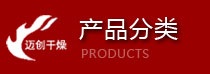 產(chǎn)品分類